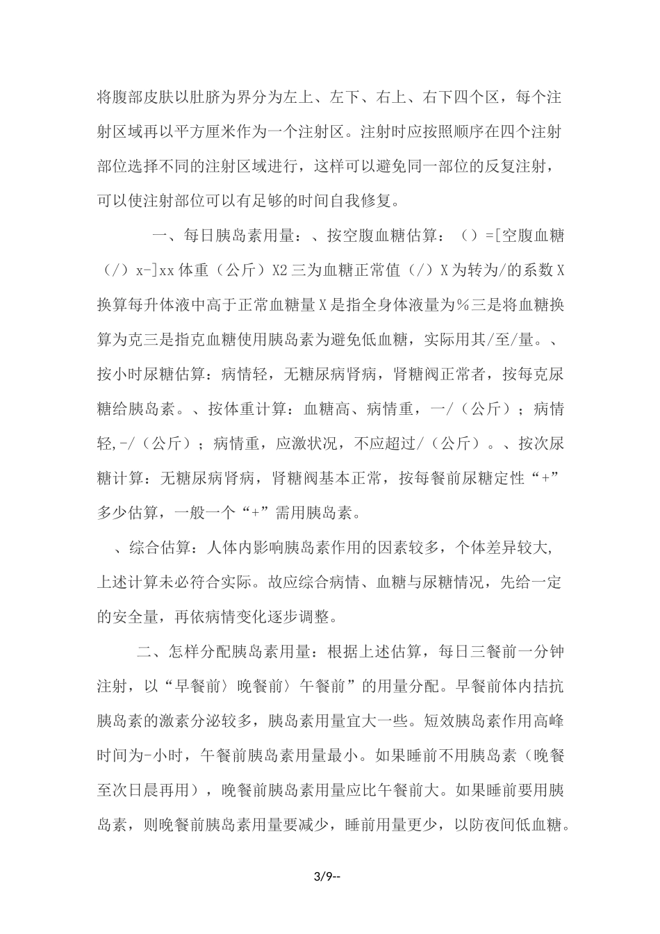 糖尿病注射胰岛素注意事项及护理_第3页