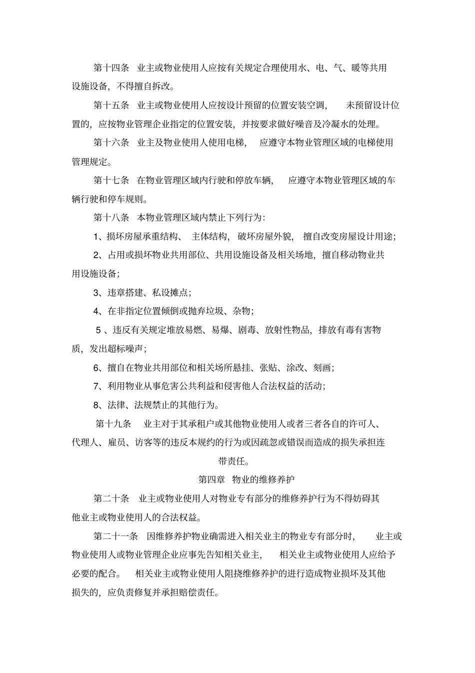 交房临时管理规约_第3页