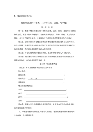 交房临时管理规约
