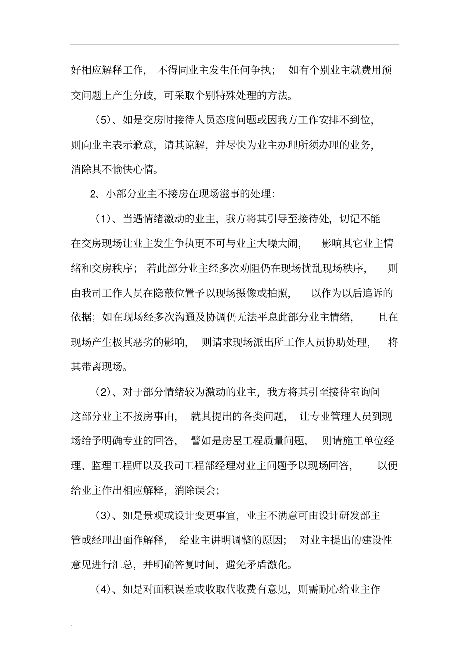 交房应急预案带安全预案,带延期交房,基本突发情况全涵盖_第2页