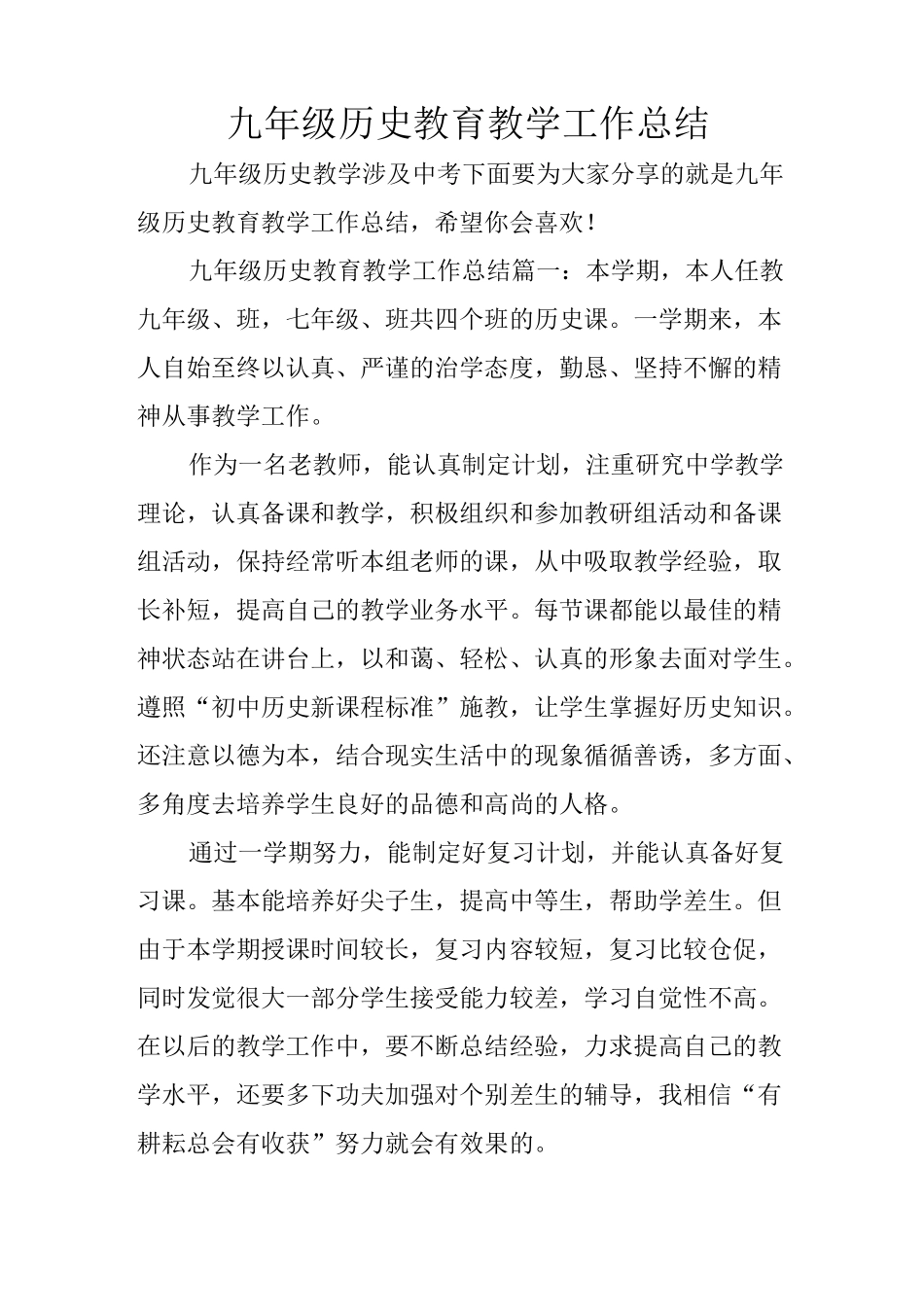 九年级历史教育教学工作总结_第1页