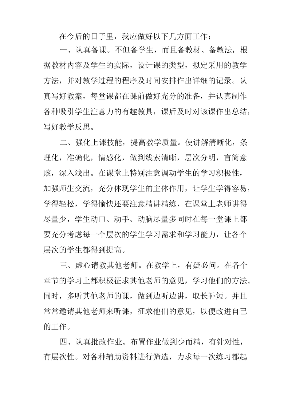 九年级历史教育教学工作总结_第2页