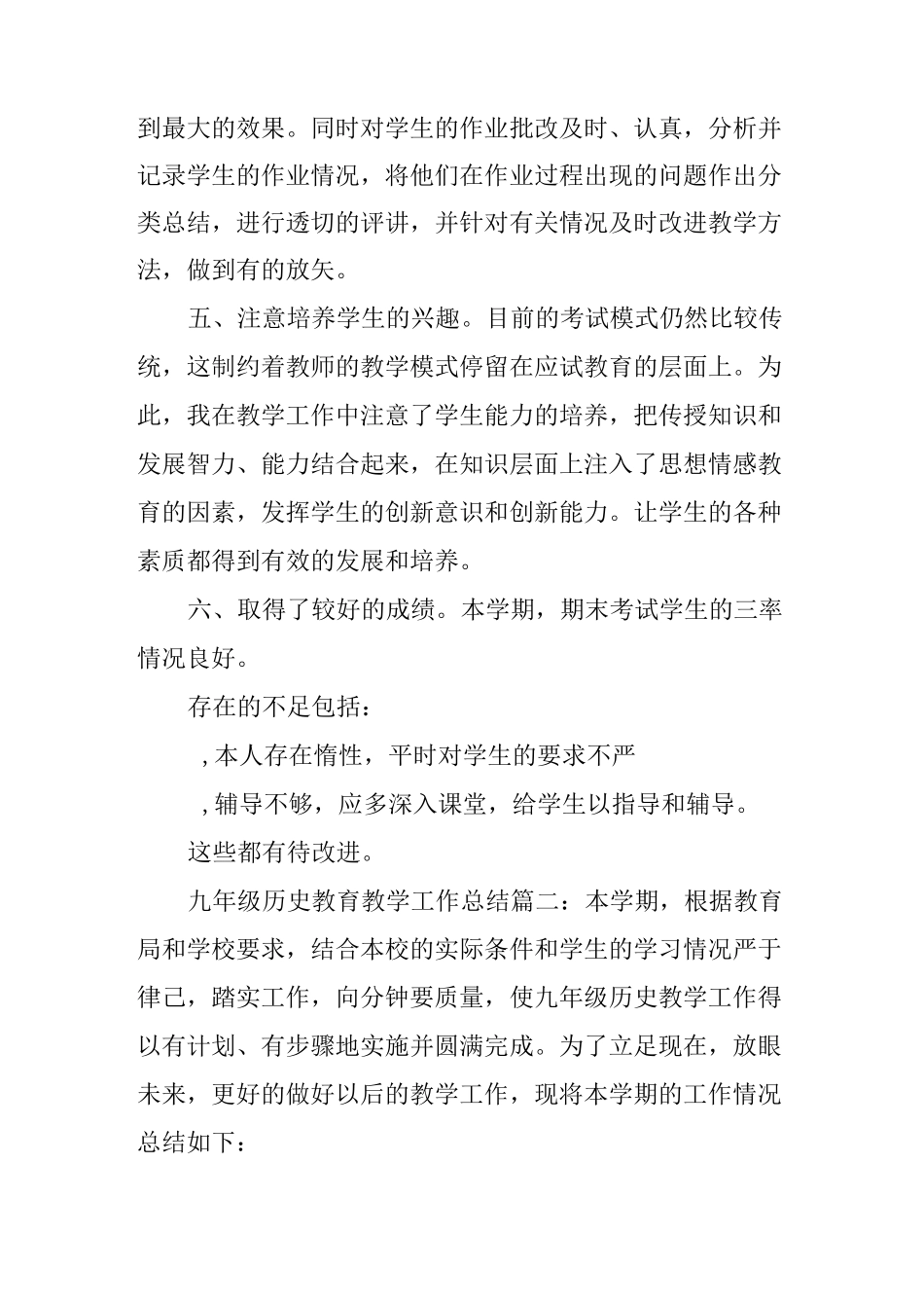 九年级历史教育教学工作总结_第3页
