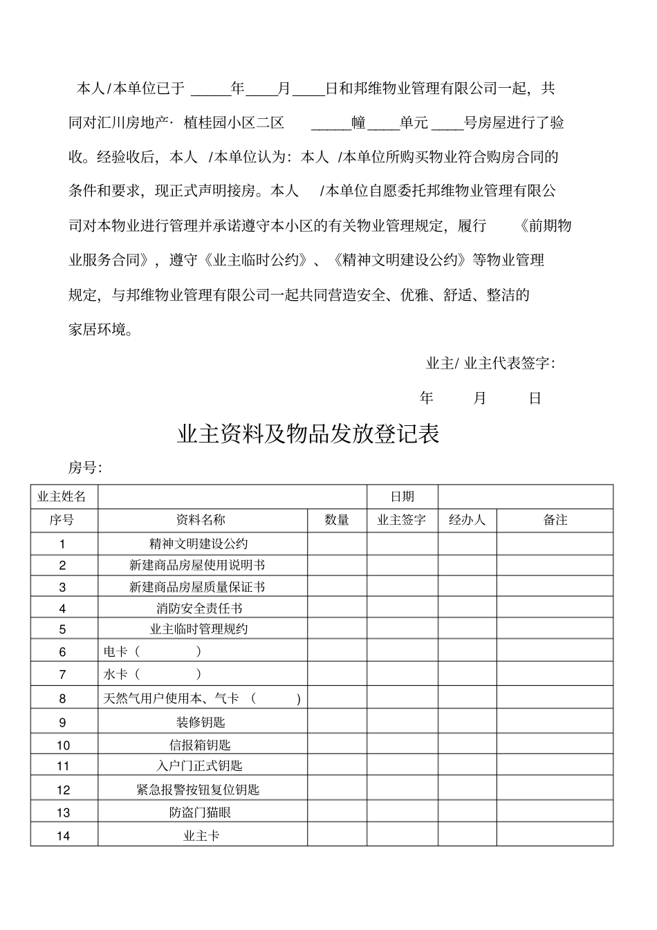 交房相关资料表格_第3页
