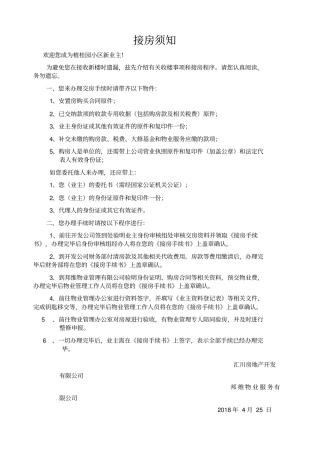 交房相关资料表格