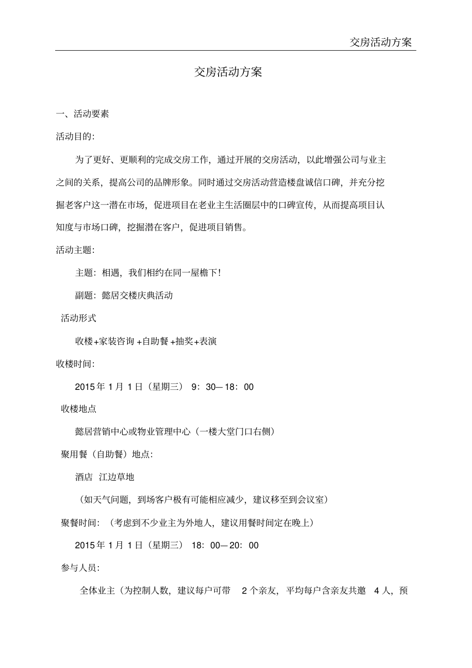 交房活动方案_第2页