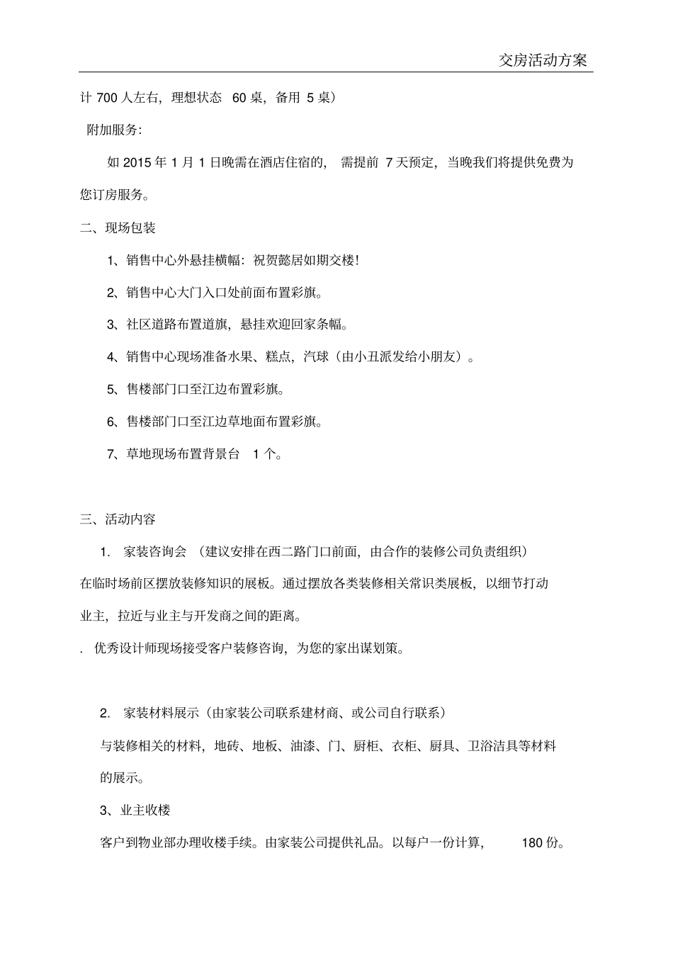 交房活动方案_第3页