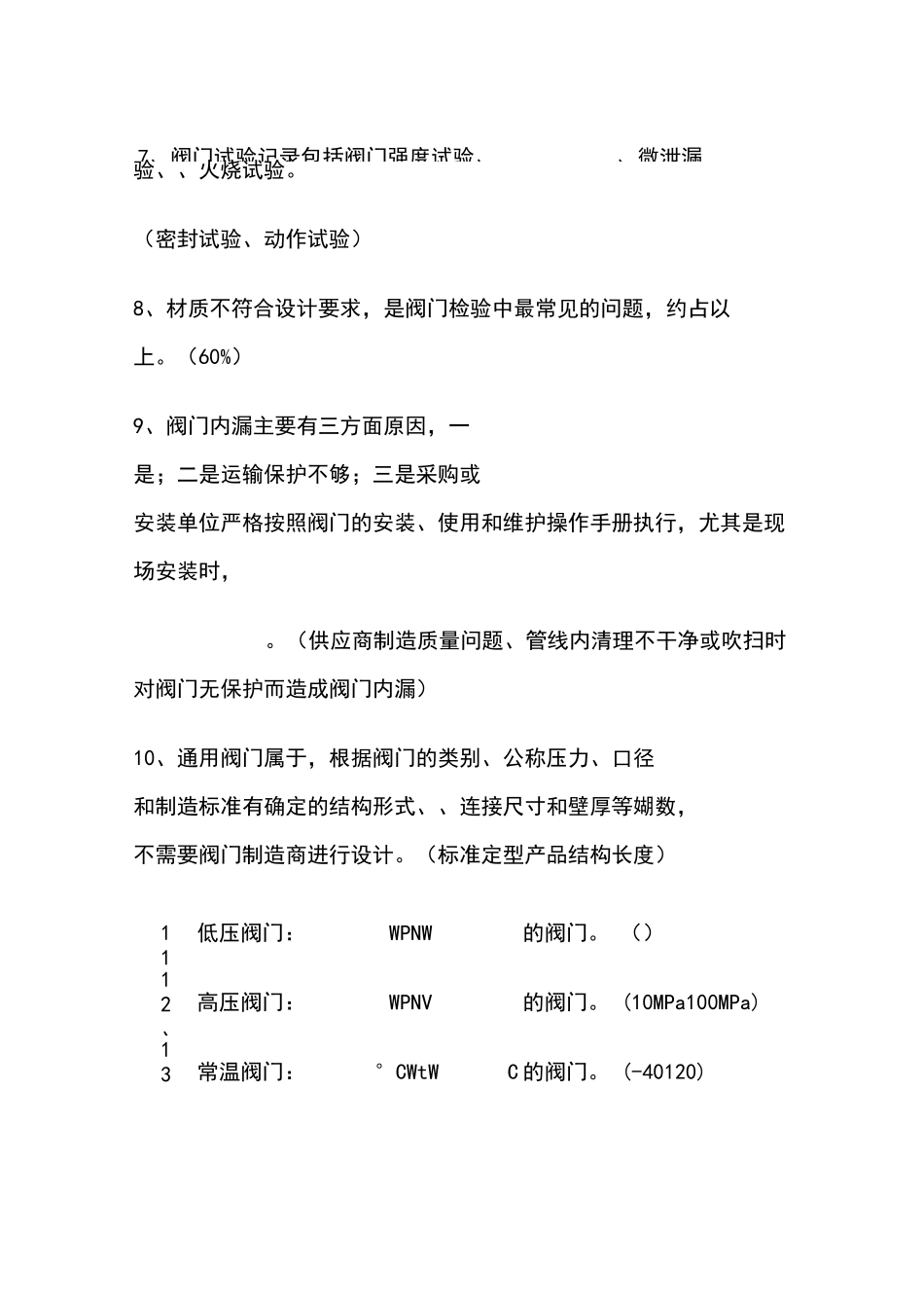阀门基础知识考题_第2页