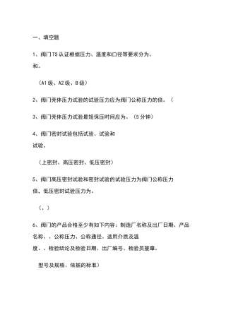 阀门基础知识考题