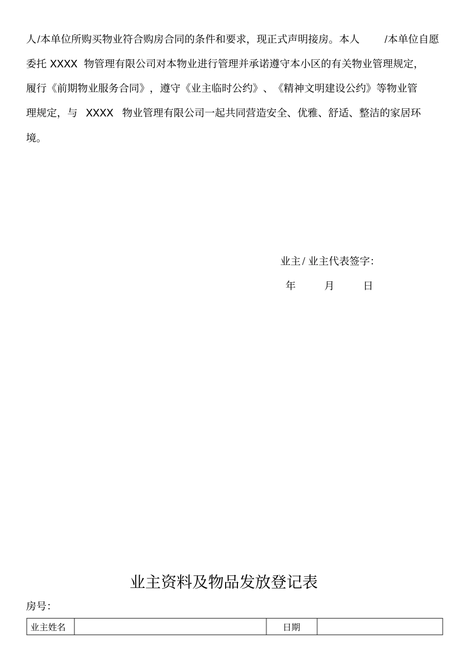 交房相关资料表格模板_第3页