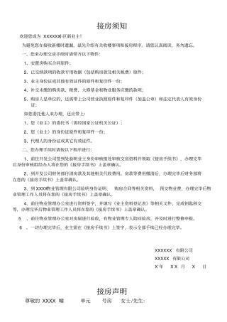 交房相关资料表格模板