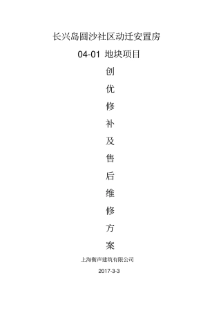 交房维修组织方案