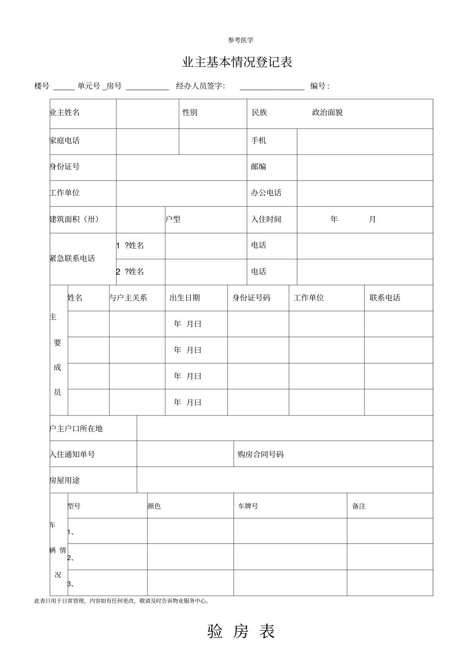 交房表格汇总_第1页