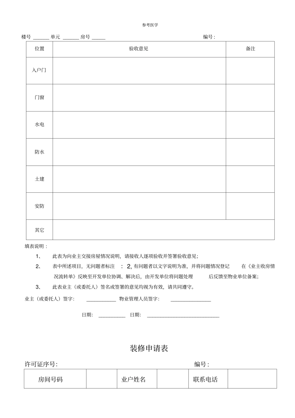 交房表格汇总_第2页