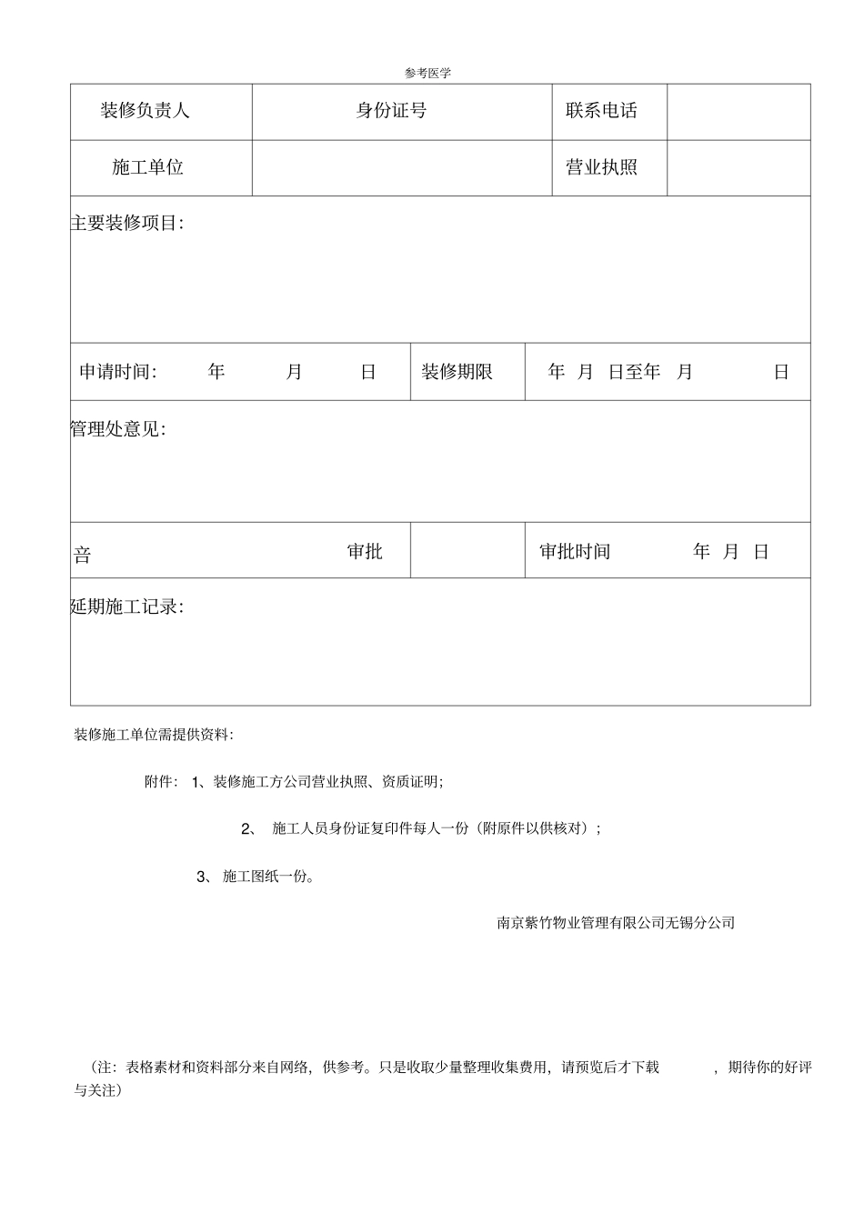 交房表格汇总_第3页