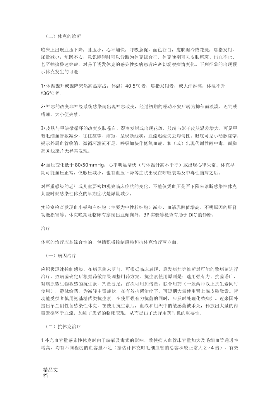 最新感染性休克_第3页