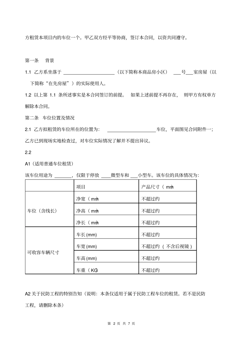 交房车位库租赁合同_第3页