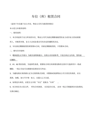 交房车位库租赁合同