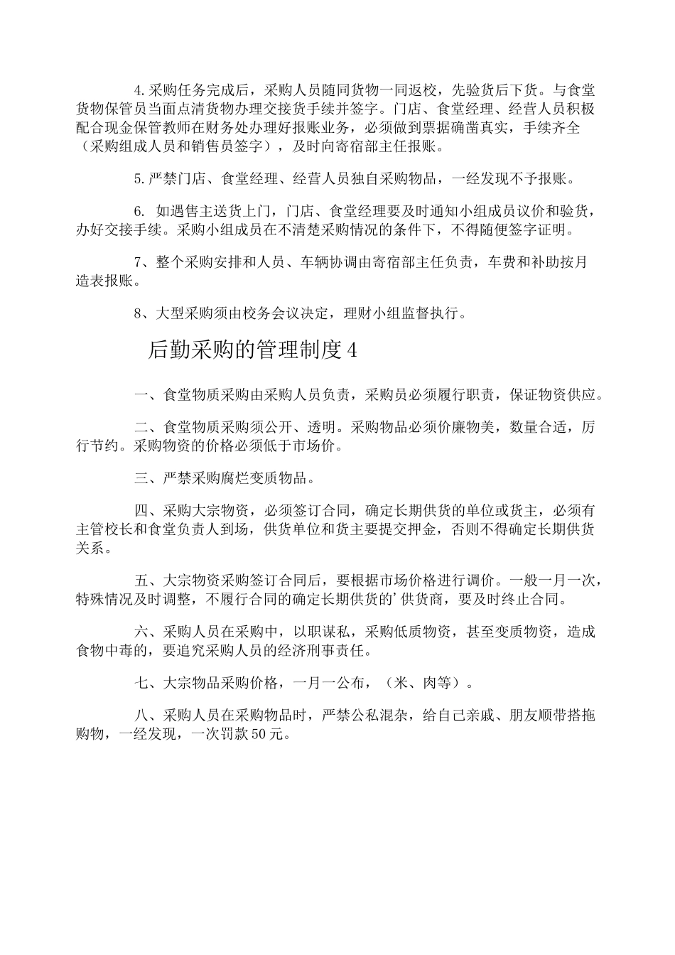 后勤采购的管理制度_第3页