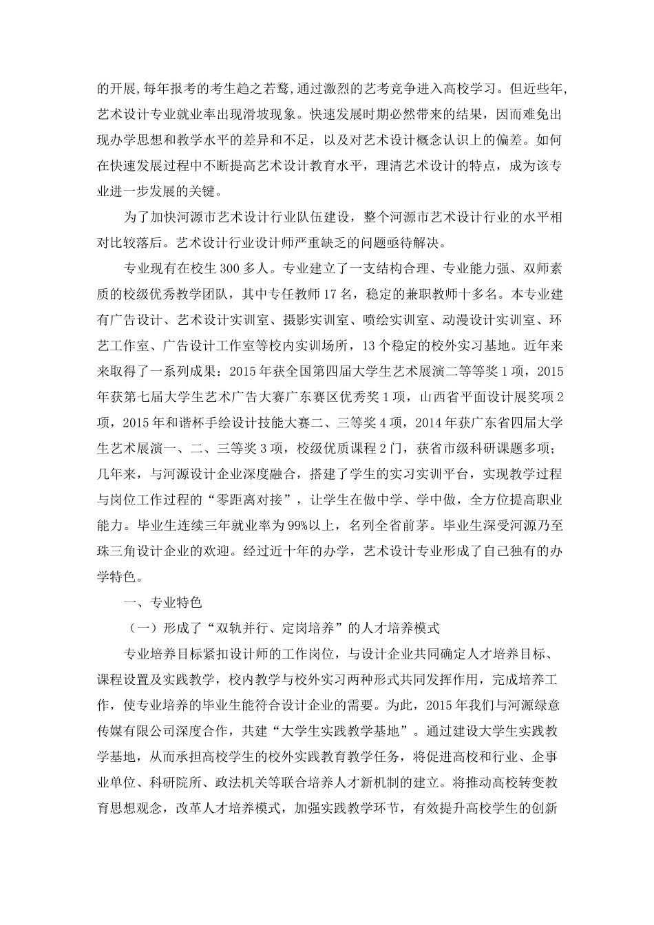 艺术设计专业特色报告_第2页