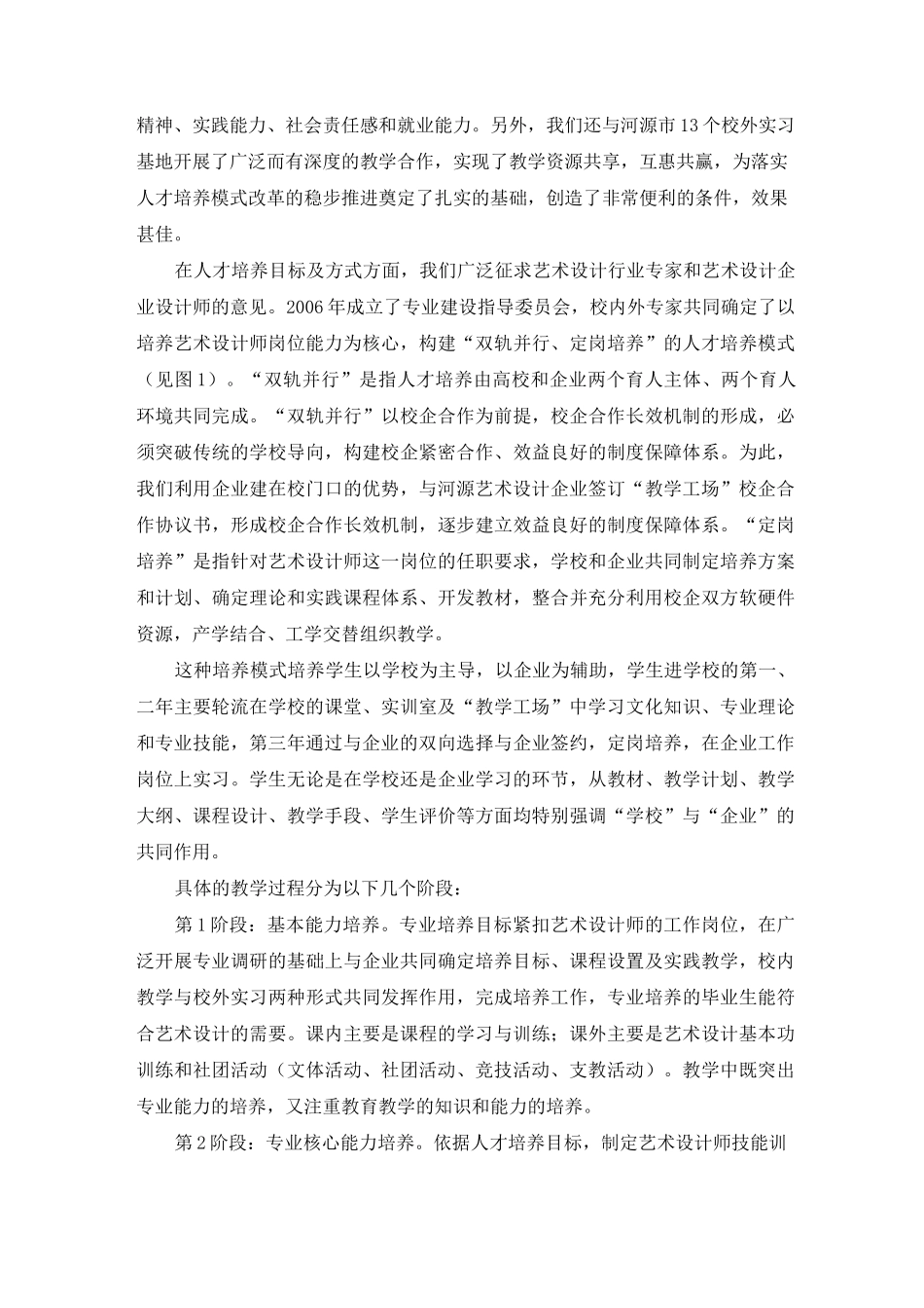 艺术设计专业特色报告_第3页