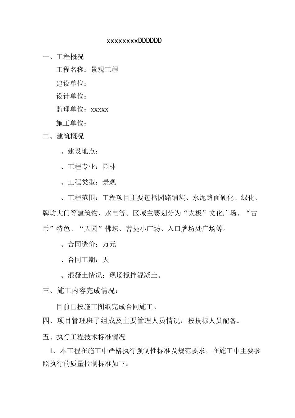 市政园林项目工程竣工报告_第2页