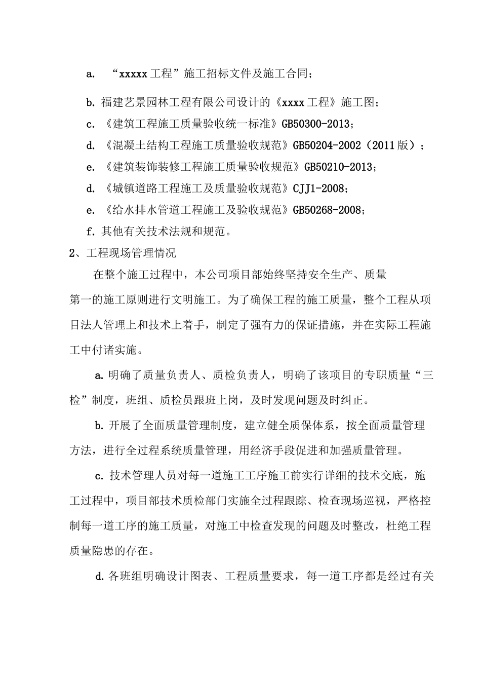 市政园林项目工程竣工报告_第3页