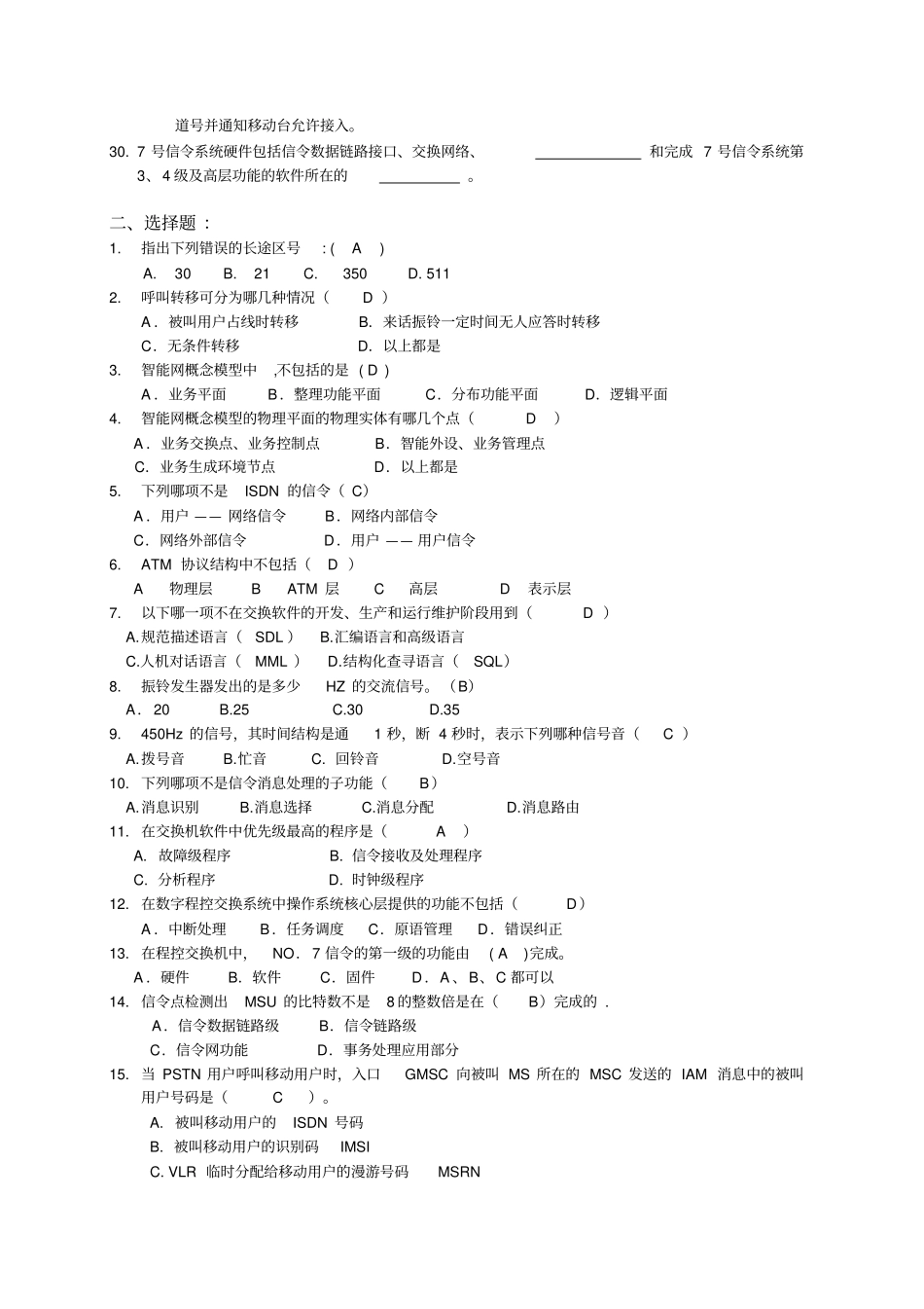 交换技术复习题讲解_第2页