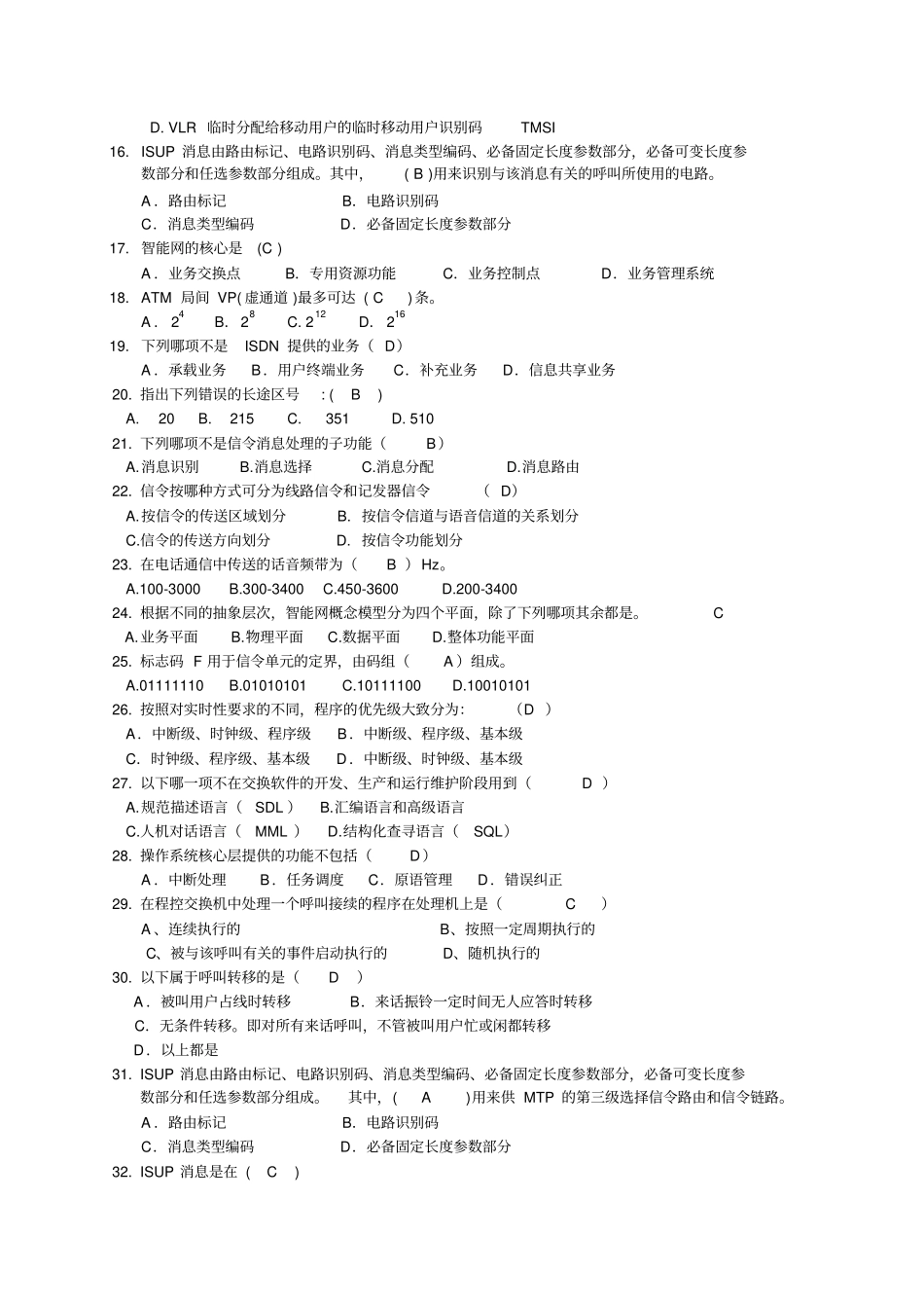 交换技术复习题讲解_第3页