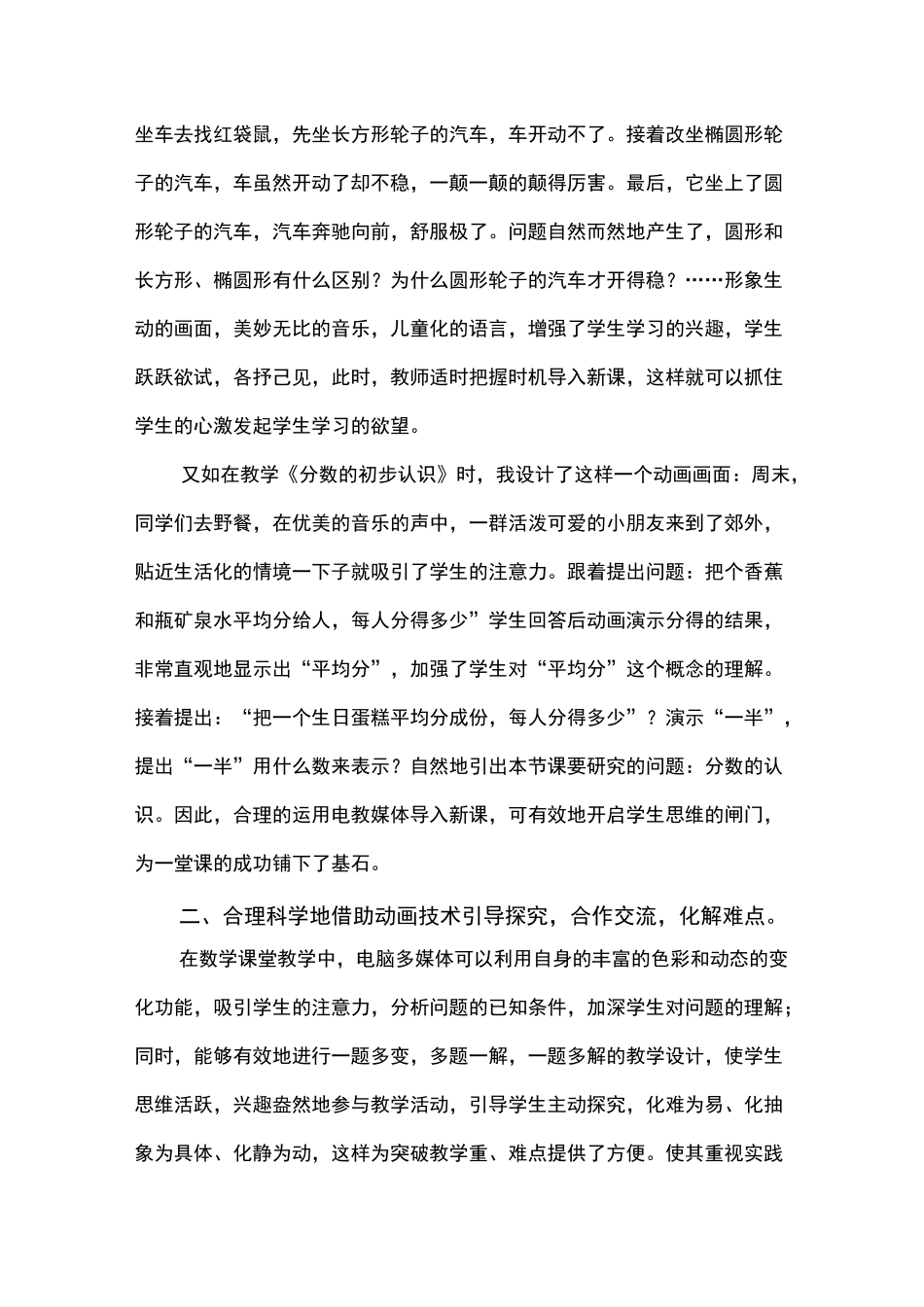 信息技术与“三环五步”课堂教学的融合_第2页