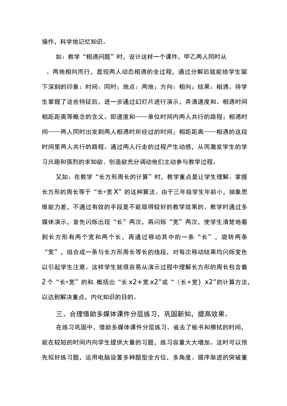 信息技术与“三环五步”课堂教学的融合_第3页