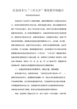 信息技术与“三环五步”课堂教学的融合