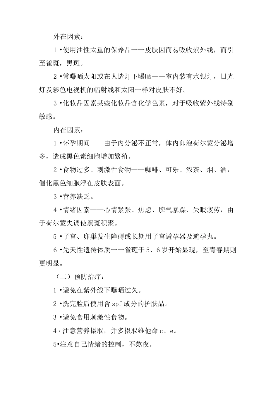 美容的理论知识_第2页