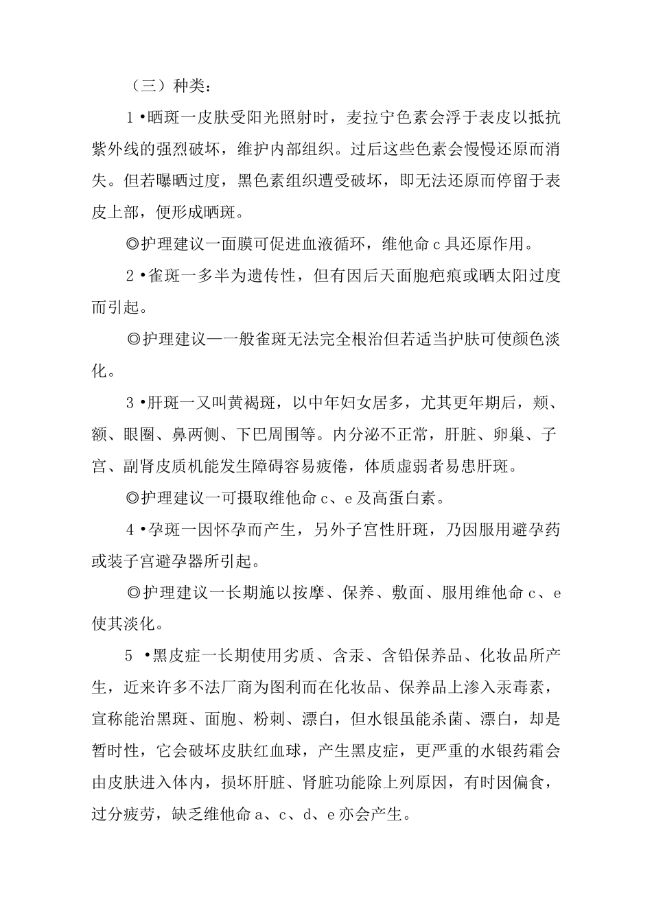 美容的理论知识_第3页