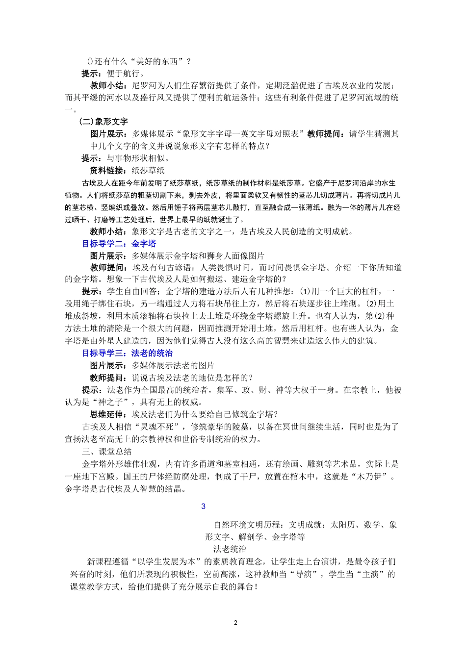 部编版历史九年级上册单元教案-第一单元_第2页