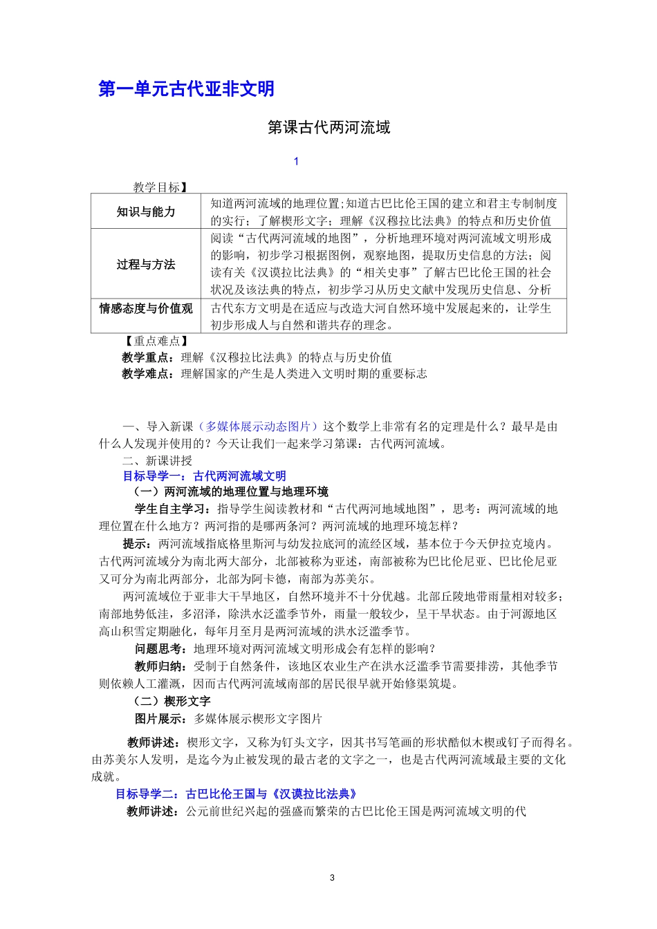 部编版历史九年级上册单元教案-第一单元_第3页