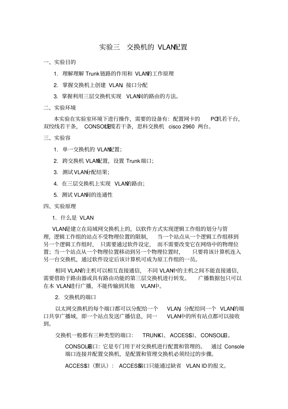 交换机Vlan配置_第1页