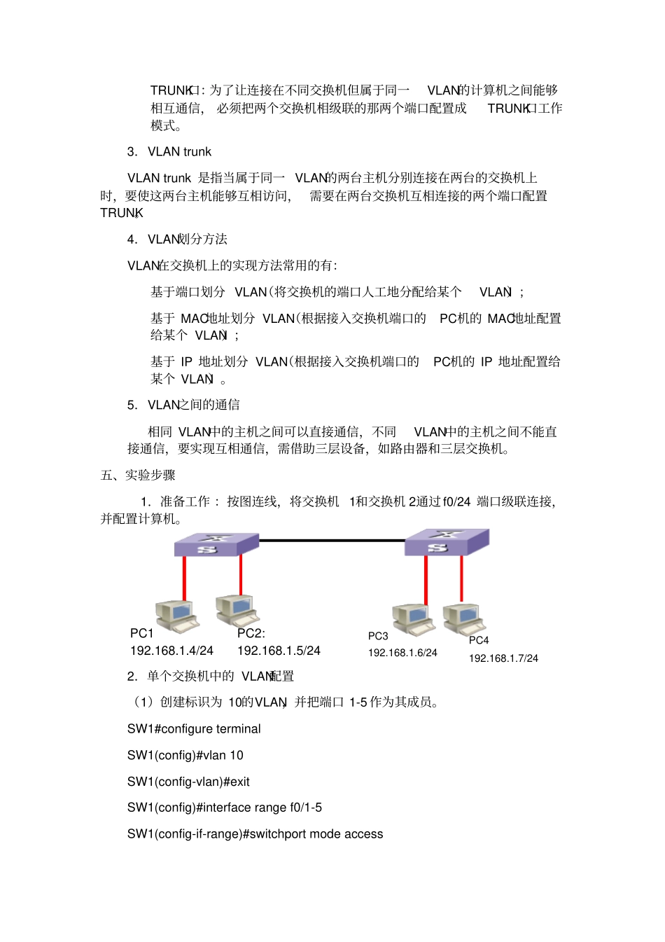 交换机Vlan配置_第2页