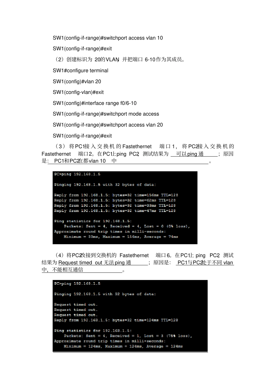 交换机Vlan配置_第3页