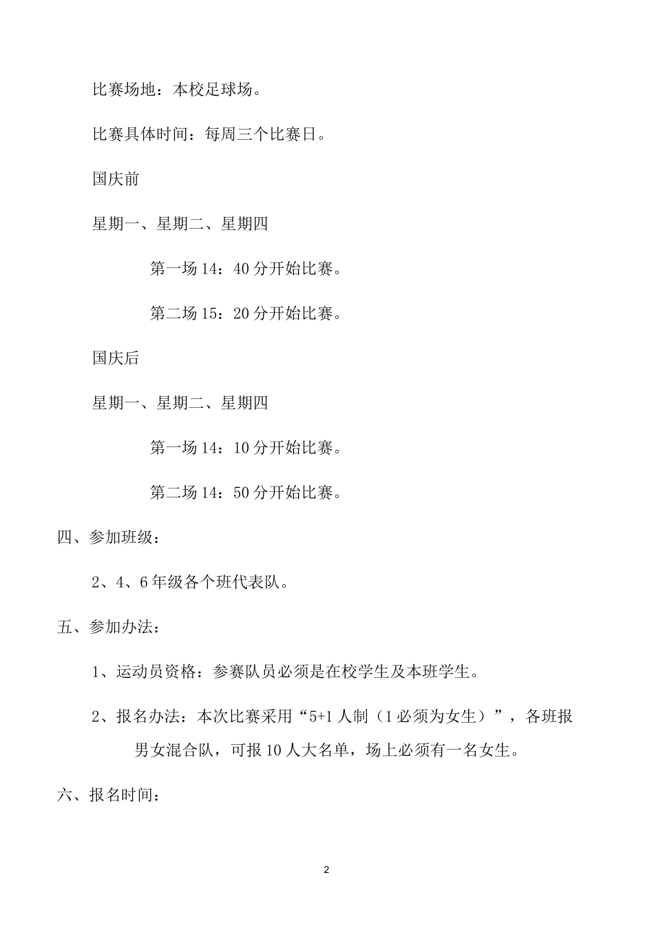 班级联赛方案_第2页