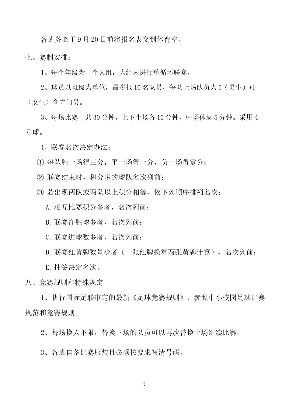 班级联赛方案_第3页