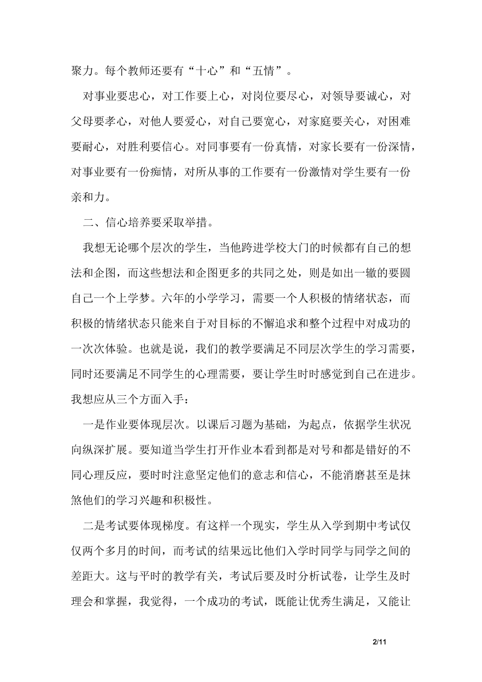 教导主任教师会议讲话稿_第2页