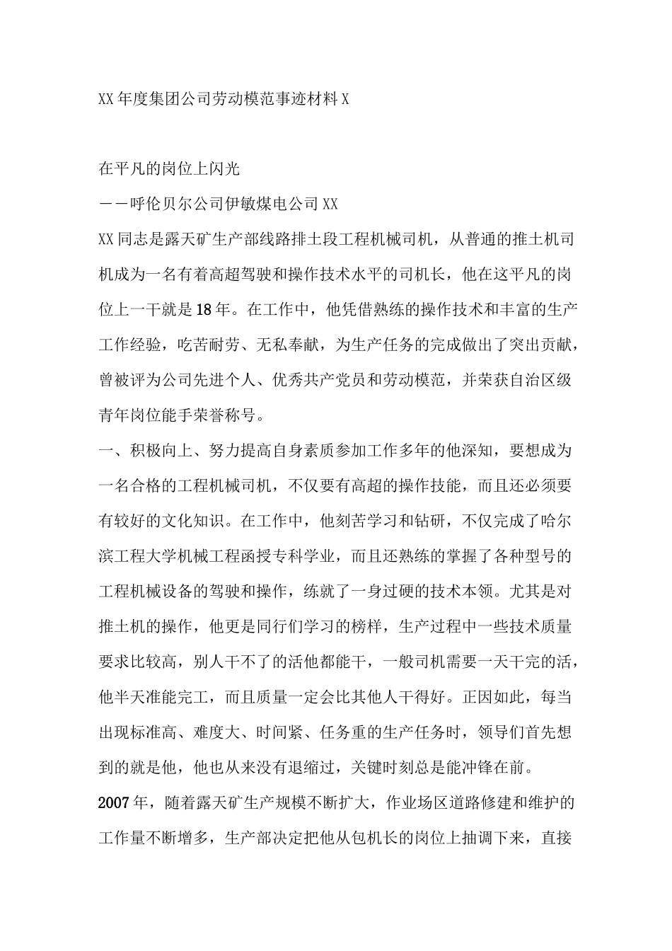 集团公司劳动模范先进事迹材料_第1页
