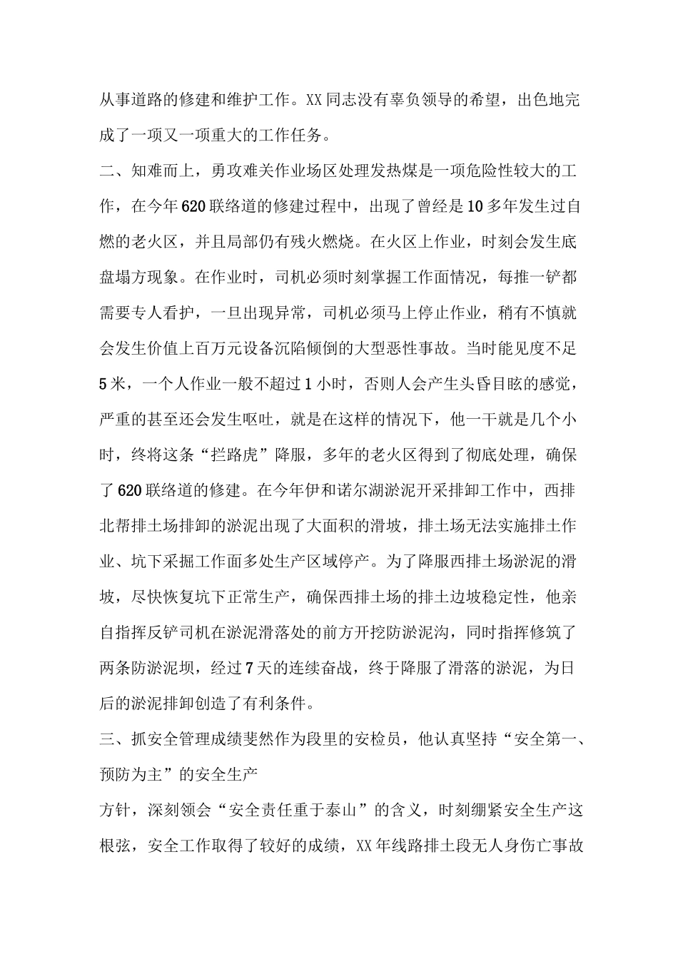 集团公司劳动模范先进事迹材料_第2页