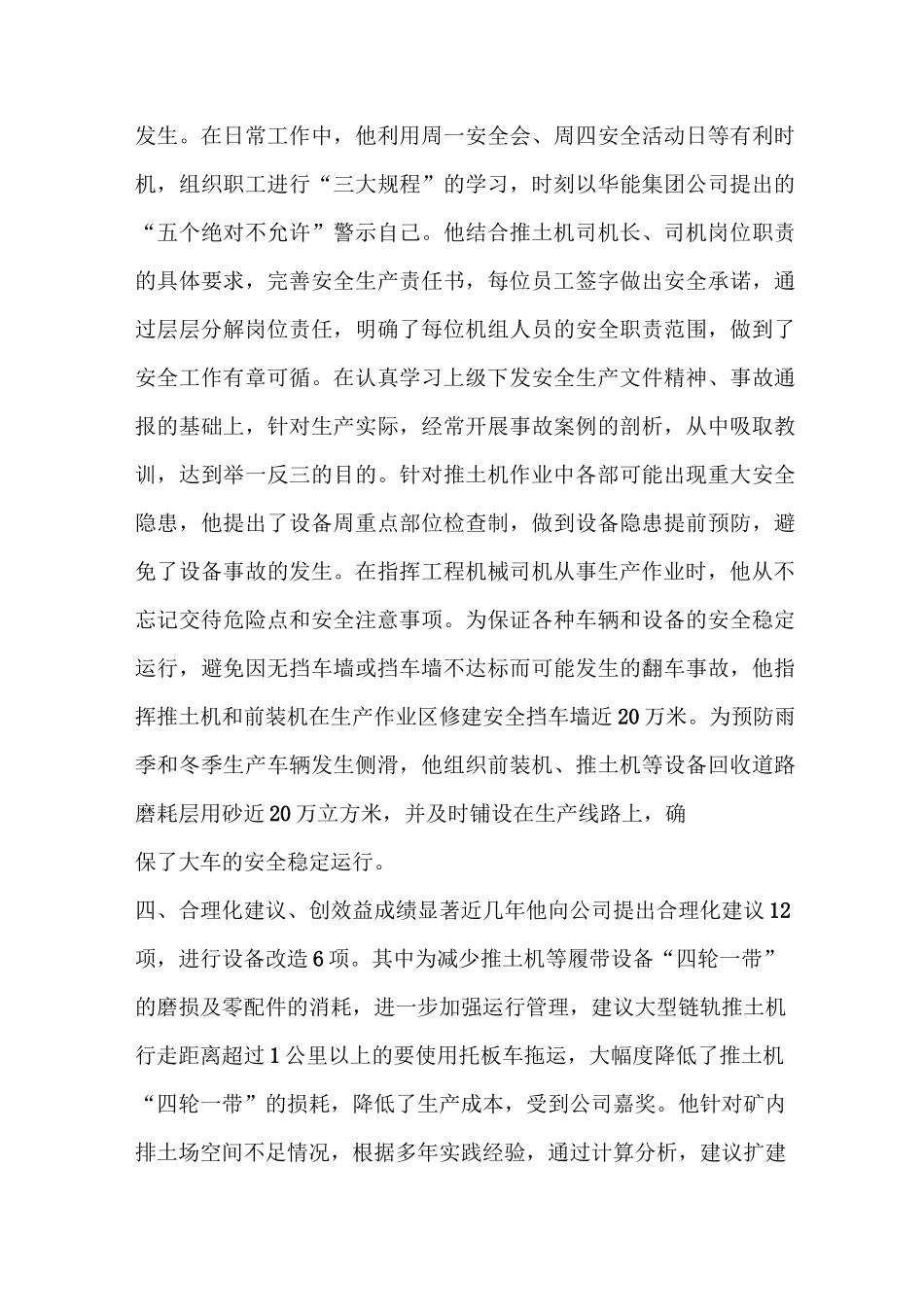 集团公司劳动模范先进事迹材料_第3页