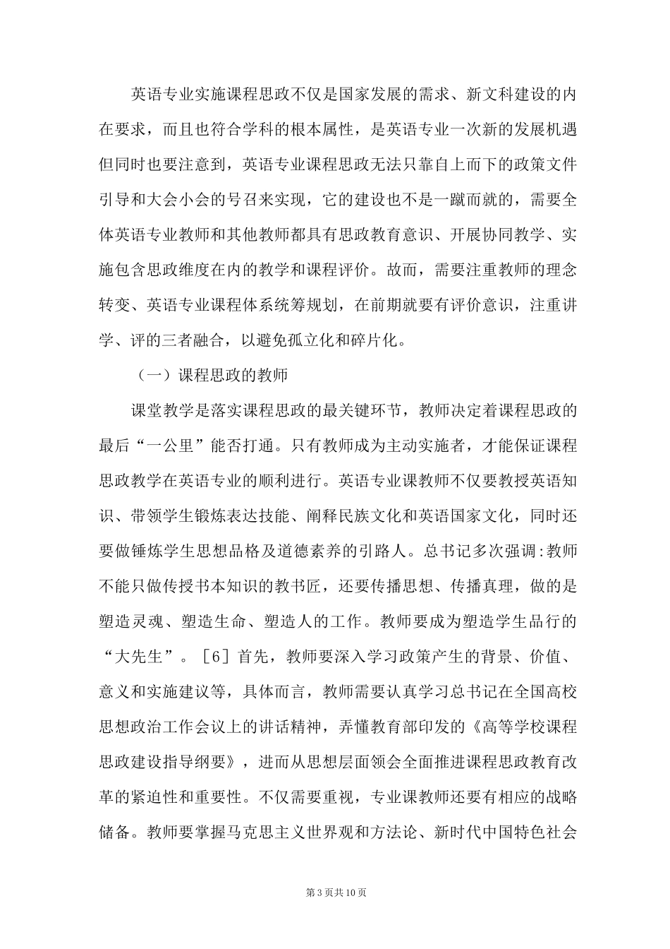 英语专业课程思政实施路径_第3页