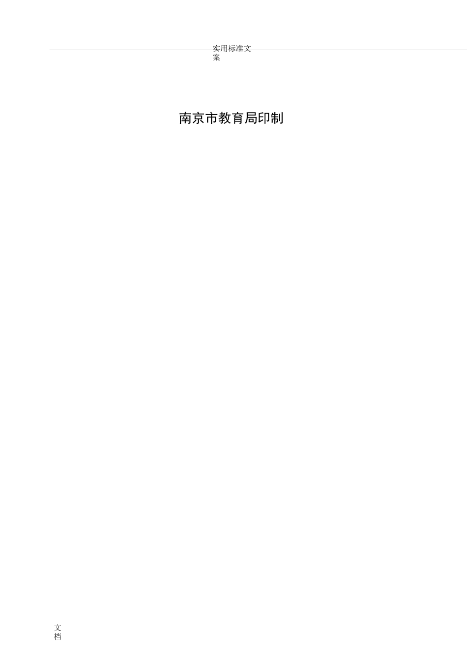 举办民办非学历教育机构申报表_第2页