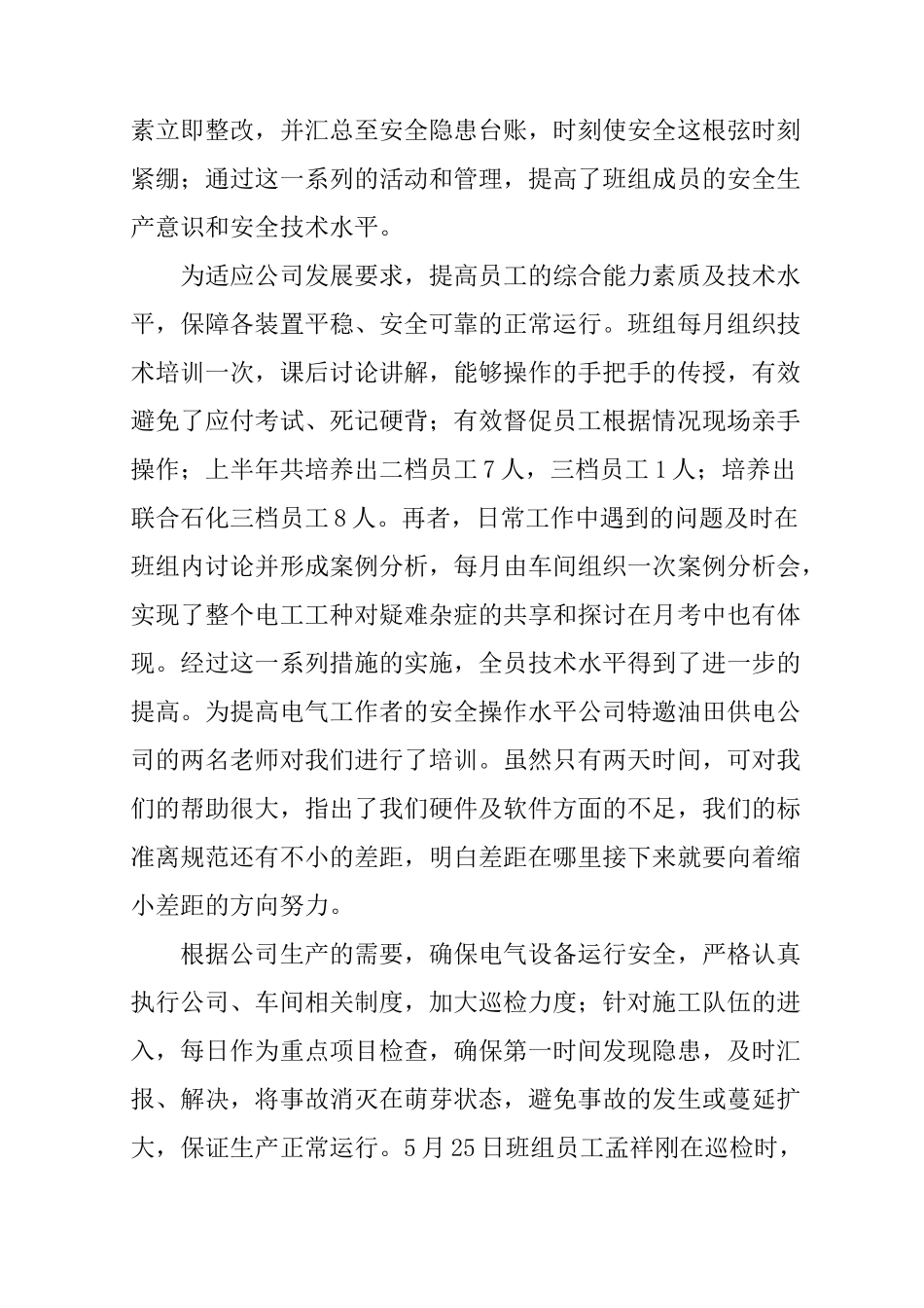 电厂电气班长述职报告_第2页