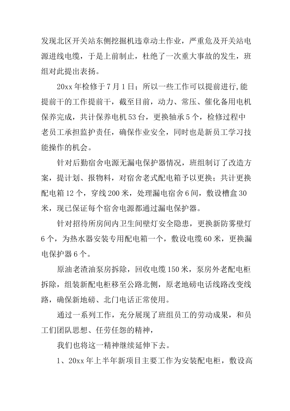 电厂电气班长述职报告_第3页