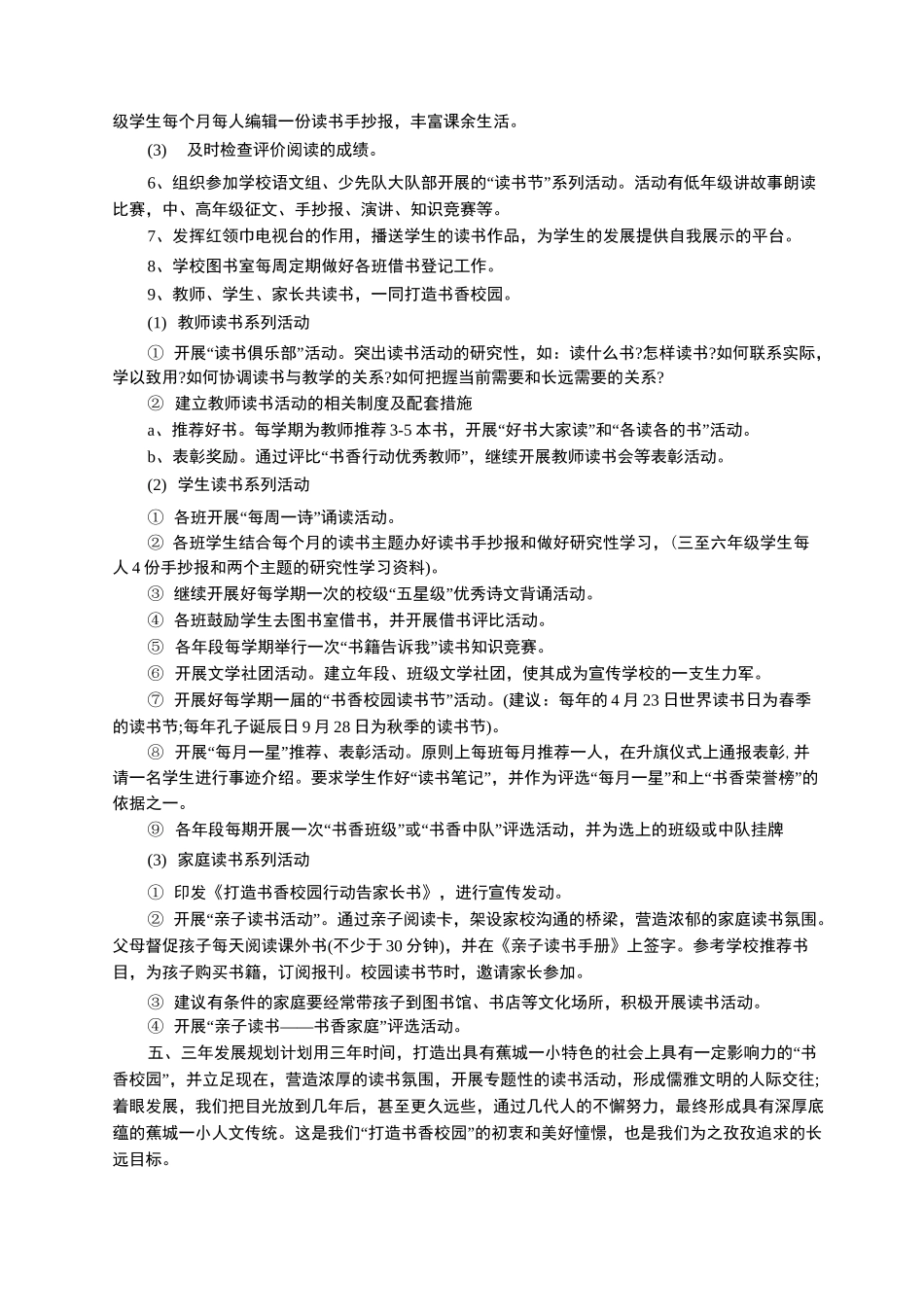 书香校园建设_第2页